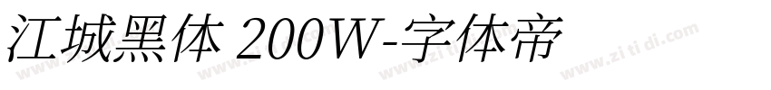 江城黑体 200W字体转换